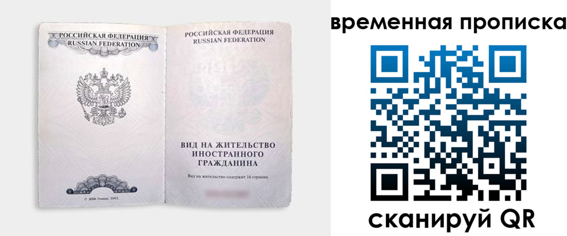 купить прописку в Богородске
