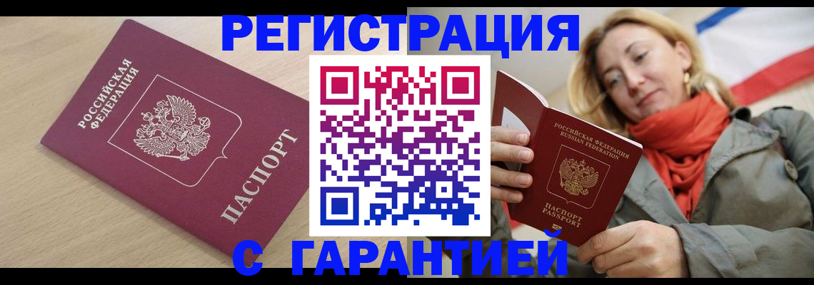 прописка регистрация в Богородске