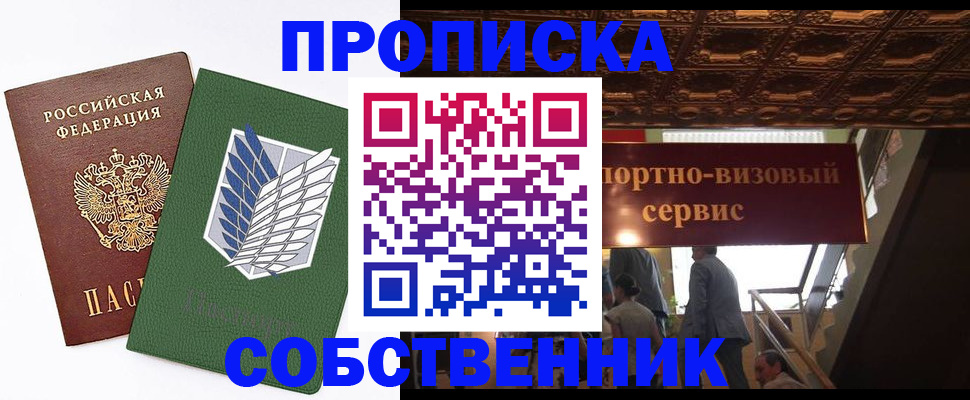 прописка от собственника в Богородске