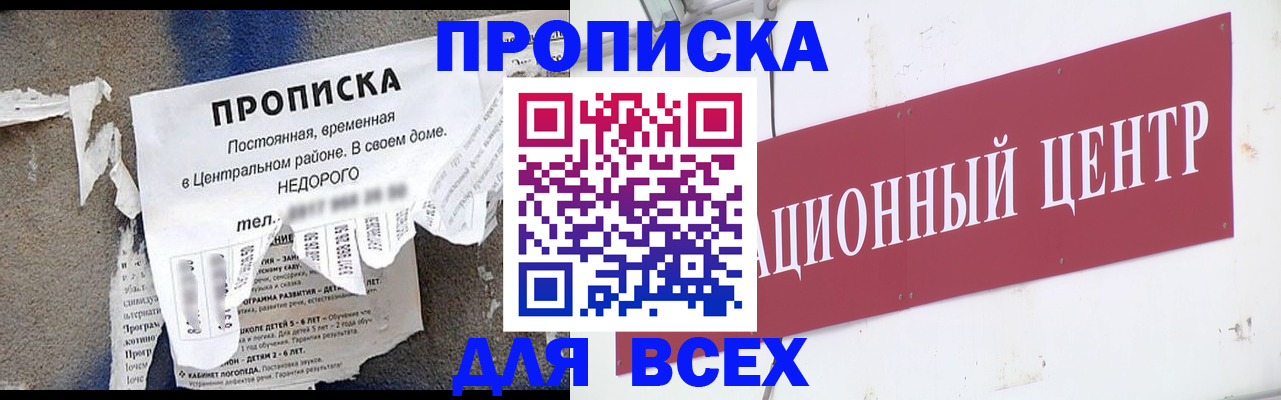 прописка регистрация в Богородске